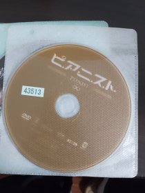 DVD电影 盘 原版 没有中文字幕 钢琴家 韩国