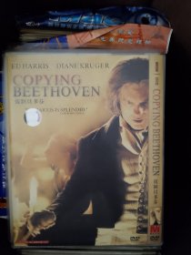 DVD电影 复制贝多芬 单个品种总价50起售 (请看店铺公告）1
