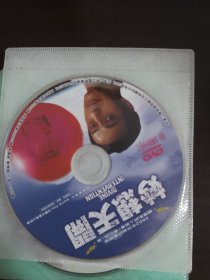 DVD电影 盘 妙想天开