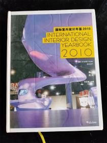 国际室内设计年鉴2010（2）：餐馆、酒吧、夜总会（16开） （硬壳精装本）