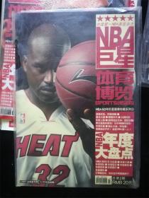 （8开超大本）体育博览：NBA巨星 总第2期（NBA60年巨星画像珍藏系列 4）（中国第一NBA画报杂志）（《2007全明星专辑》纪念出版）（封面：奥尼尔 封底：科比）