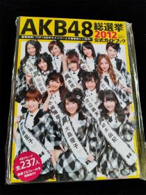 （日本原版写真集） AKB482012总选拔公式书写真集