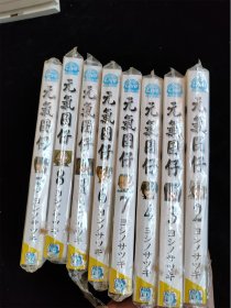 元气囝仔 （1-8册合售）