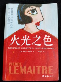 火光之色