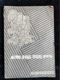 线描花卉