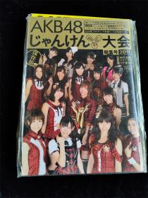 （日本原版写真集） AKB482011猜拳大会总集号写真集  じゃんけん大会公式ガイドブック