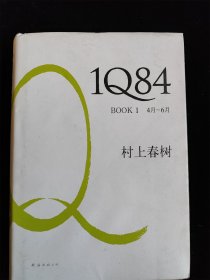 1Q84 BOOK 1：4月～6月