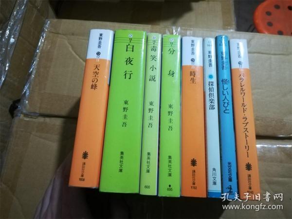 （日本原版文库）东野圭吾8册不重复的合售（时生 白夜行 毒笑小说 分身 天空の蜂 探侦俱乐部）