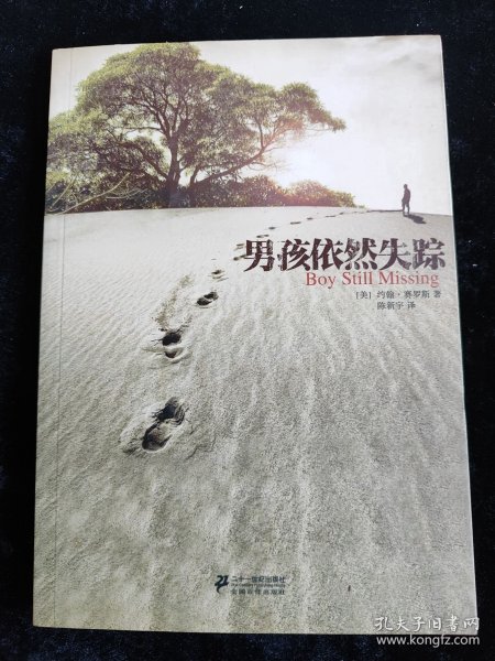 男孩依然失踪