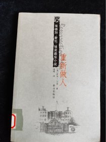 重新做人（埃德·爱伦·坡奖最佳小说）