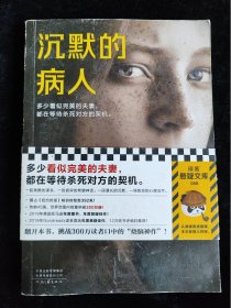沉默的病人