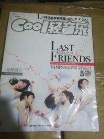 COOL轻音乐杂志 2008年5月号下  总305期  封面  应许之地  WOLF M 海报 锦户亮 李准基