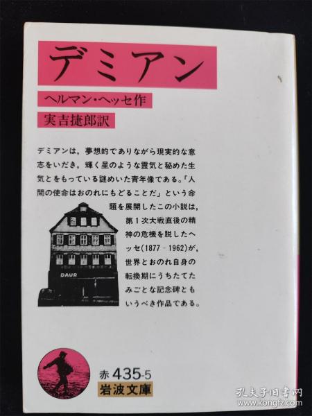 （日本原版文库）デミアン（岩波文库）