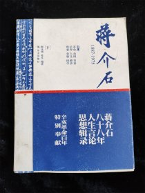 蒋介石1887-1975（上下册）