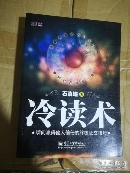 冷读术：瞬间赢得他人信任的终极社交技巧