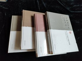 中国朝鲜族百年实录（1-4册合售）（16开）（硬壳精装本）