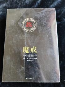 魔戒（插图平装版）（共3册）（华语奇幻文学教父朱学恒译本，艾伦 李绚美插图)