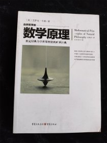 自然哲学的数学原理（文化伟人代表作图释书系）