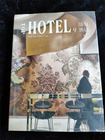 TOP HOTEL 顶级酒店（9）（16开） （硬壳精装本）