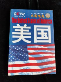 美国（中央电视台《大国崛起》系列）