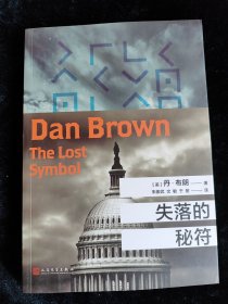 失落的秘符