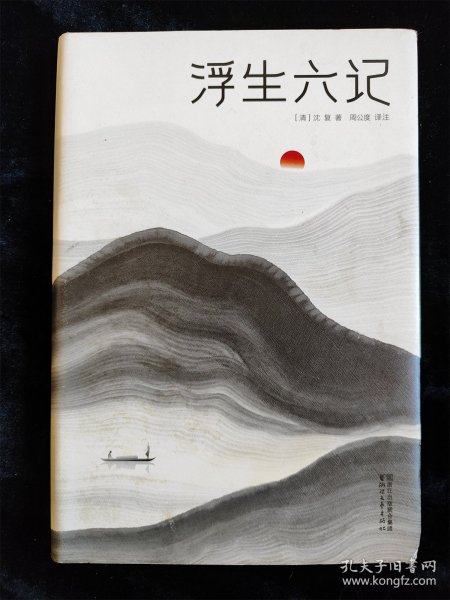 浮生六记（汪涵推荐，作家榜出品未删节插图珍藏版）