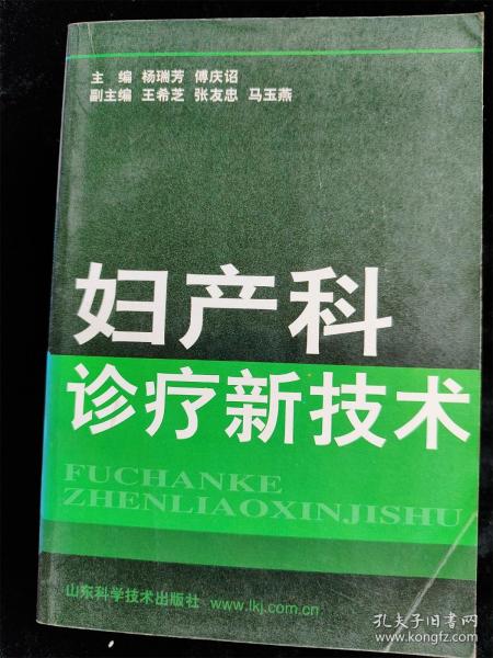 妇产科诊疗新技术