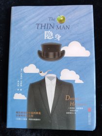 隐身（硬壳精装本）