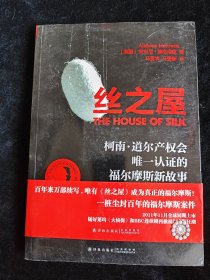 丝之屋