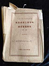 中华人民共和国地质部（地质勘探工作资料综合整理规范:草案）30张图一套