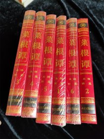 菜根谭（图文珍藏版）（全6册）（16开）（硬壳精装本）