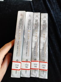巫城记（1梅律辛+2沃图石+3米拉多+4珂兰碧）全4册