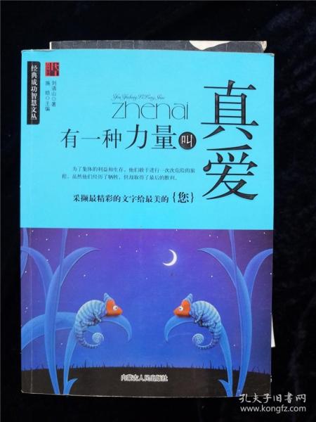 有一种力量叫真爱