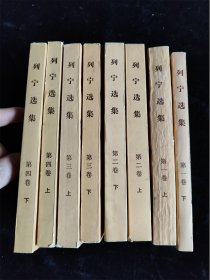 列宁选集（全8卷）