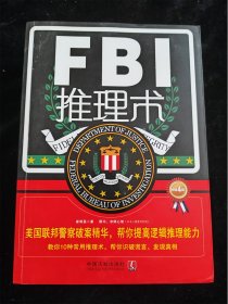 FBI推理术（第4版）