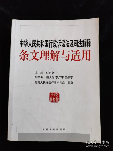 中华人民共和国侵权责任法条文理解与适用