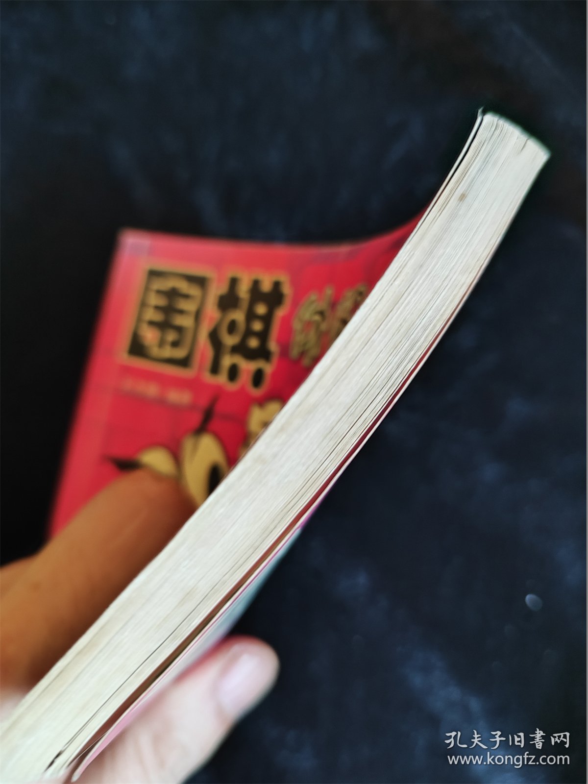 实战死活（围棋休闲小丛书）（袖珍本，64开）