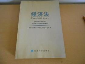 经济法——2003年度注册会计师全国统一考试指定辅导教材