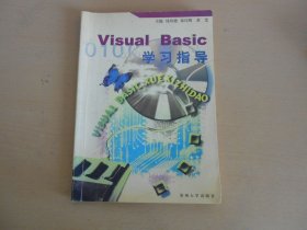 Visual Basic学习指导