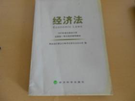 经济法——2003年度注册会计师全国统一考试指定辅导教材