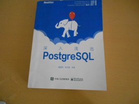 深入浅出PostgreSQL