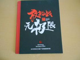 2016年东方卫视广告资源招商手册 （用快递）