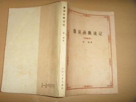 鲁滨孙漂流记