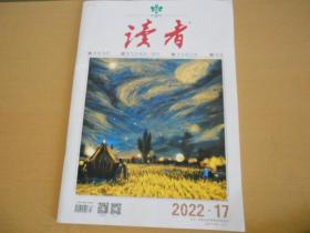 读者 2022.17