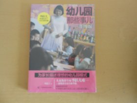 幼儿园那些事儿（升级版）