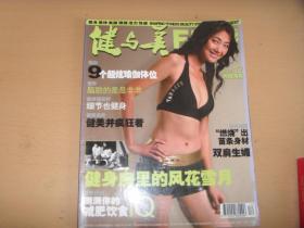 健与美2006.12