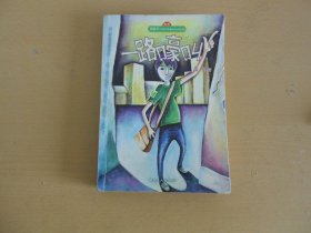 一路嚎叫
