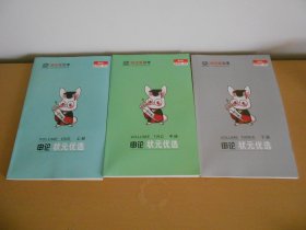 状元兔公考 申论状元优选上 中下