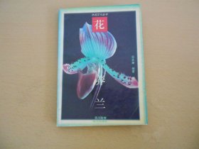 养兰
