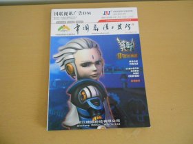 中国动漫与发行2012海外专版